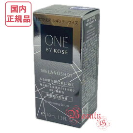 コーセー ワンバイコーセー メラノショット W レフィル レギュラーサイズ 40mL 美容液（医薬部外品）【国内正規品・ネコポス送料無料】 ONE BY KOSE