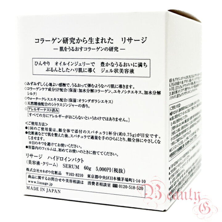楽天市場】2023年4月新発売 カネボウ リサージ ハイドロインパクト 60g 