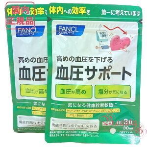 FANCL ファンケル 血圧サポート 60日分 (30日×2袋) 賞味期限2027年2月以降 ≪お得な2点セット≫【国内正規品・ネコポス送料無料】