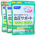 ≪お得な3点セット≫【国内正規品・全国送料無料・ネコポス発送（ポスト投函）】 FANCL ファンケル 血圧サポート 約90…
