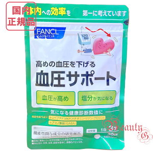FANCL ファンケル 血圧サポート 30日分 (90粒入り) 賞味期限2027年2月以降 【国内正規品・ネコポス送料無料】