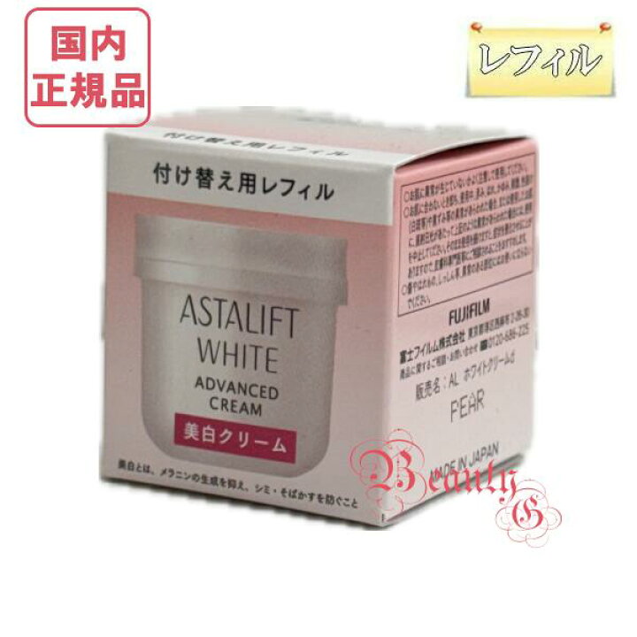楽天市場】アスタリフトホワイト アドバンスド クリーム 選べる 本体 