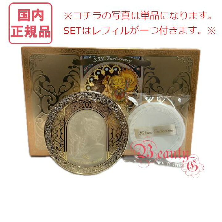 楽天市場】入荷済み 2024年11月限定発売 カネボウ ミラノコレクション  
