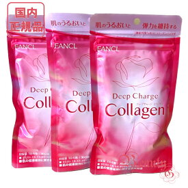 ファンケル ディープチャージ コラーゲン 90日分 (30日×3袋) 賞味期限2027年3月以降［サプリメント］【国内正規品・ネコポス送料無料（ポスト投函）】