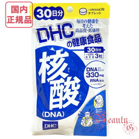 DHC 核酸（DNA）30日分 (90粒入り) 賞味期限2026年9月以降 【国内正規品・ネコポス送料無料】