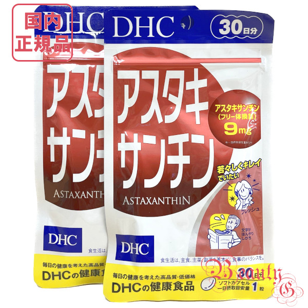お得２点セット DHC アスタキサンチン 30日分 (30粒入り)×2 賞味期限2025年 健康食品