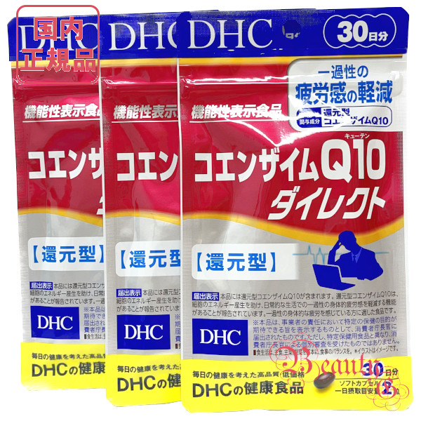 お得3点セット DHC コエンザイムQ10 ダイレクト 30日分 (60粒入り)×3 賞味期限2025年 機能性表示食品