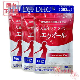 お得3点セット DHC 大豆イソフラボン エクオール 30日分 (30粒入り)×3 サプリメント賞味期限2025年11月以降【国内正規品・ネコポス送料無料】