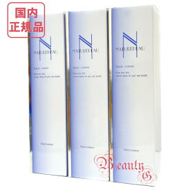 シェルクルール ナチュレポウ ベーシッククリーム クレンジング 130g×3【国内正規品・宅急便送料無料】