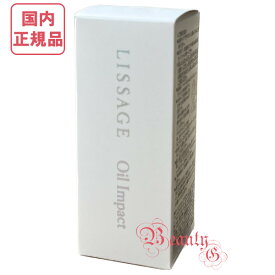 カネボウ リサージ オイルインパクト（オイル状美容液・パック）SERUM 30mL【国内正規品・全国送料無料】