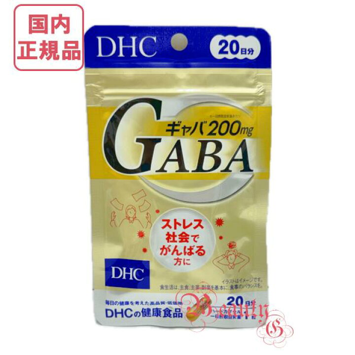 楽天市場】DHC GABA ギャバ 20日分(20粒入り) 選べる単品/2個/3個/5個 