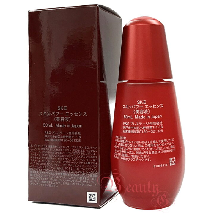 楽天市場】【2023年/2024年製造】SK-II SK2 スキンパワー エッセンス 