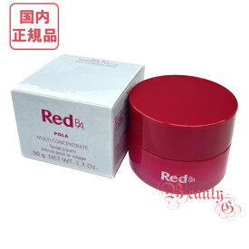 選べる本体/リフィル POLA ポーラ Red BA マルチコンセントレート 50g (ミルク・クリーム) 【国内正規品・宅急便送料無料】