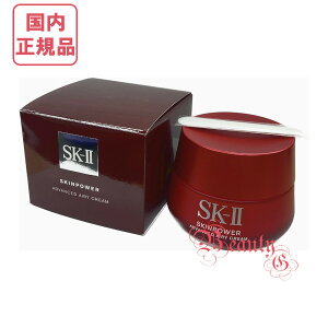 【国内正規品 全国送料無料】SK2 SK-II エスケーツー 選べるクリームタイプ /スキンパワー アドバンスト クリーム 80g/スキンパワー アドバンスト エアリークリーム 80g/スキンパワー アイ クリ