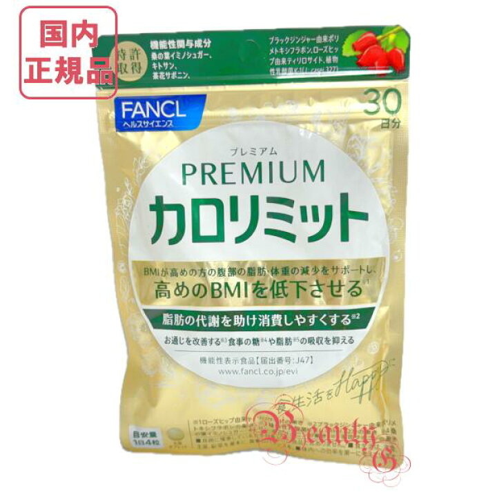 楽天市場】FANCL ファンケル プレミアムカロリミット 約30回分 