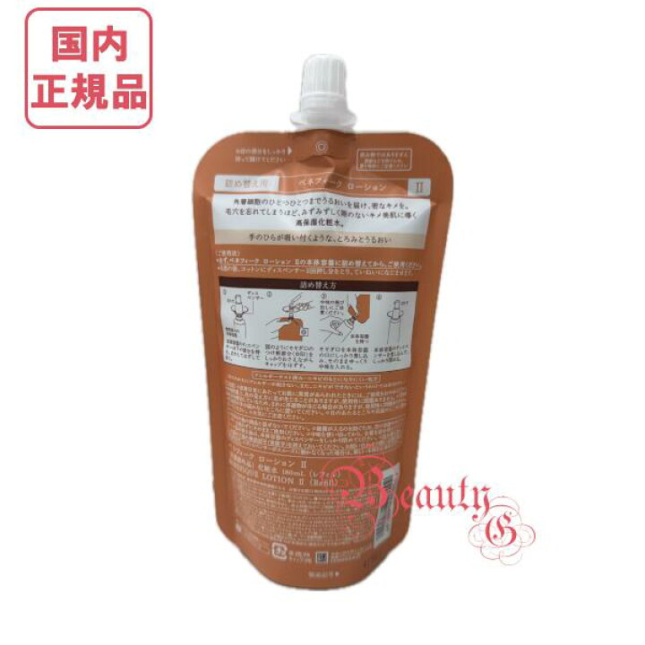 楽天市場】【国内正規品】資生堂 ベネフィーク ローション レフィル 