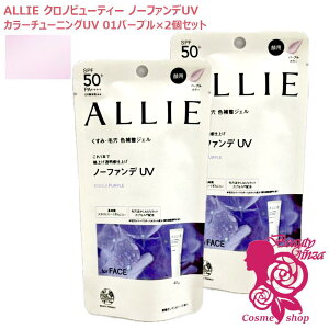 �y�������K�i�E2�Z�b�g�zALLIE �A���B�[ �N���m�r���[�e�B �J���[�`���[�j���OUV 01 �p�[�v���J���[ 40g ×2�Z�b�g �m�[�t�@���fUV ���Ă��~�� ���ω��n SPF50+ PA++++ KANEBO �J�l�{�E ���Ă��~�� 