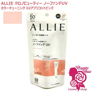 �y�������K�i�zALLIE �A���B�[ �N���m�r���[�e�B �J���[�`���[�j���OUV 02 �A�v���R�b�g�s���N 40g allie �m�[�t�@���fUV ���Ă��~�� ���ω��n SPF50+ PA++++ KANEBO �J�l�{�E ���Ă��~�� ���₯�~�� UV