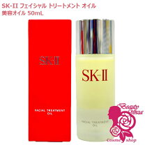 楽天市場】sk－ii フェイシャルトリートメントオイル （美容オイル 