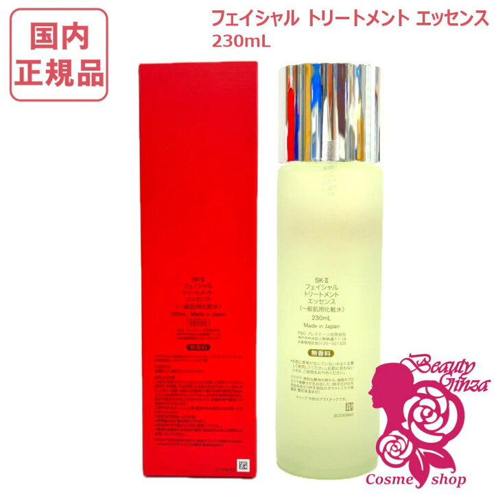 楽天市場】【国内正規品・2026年製造】SK2 SK-II sk2 フェイシャル 