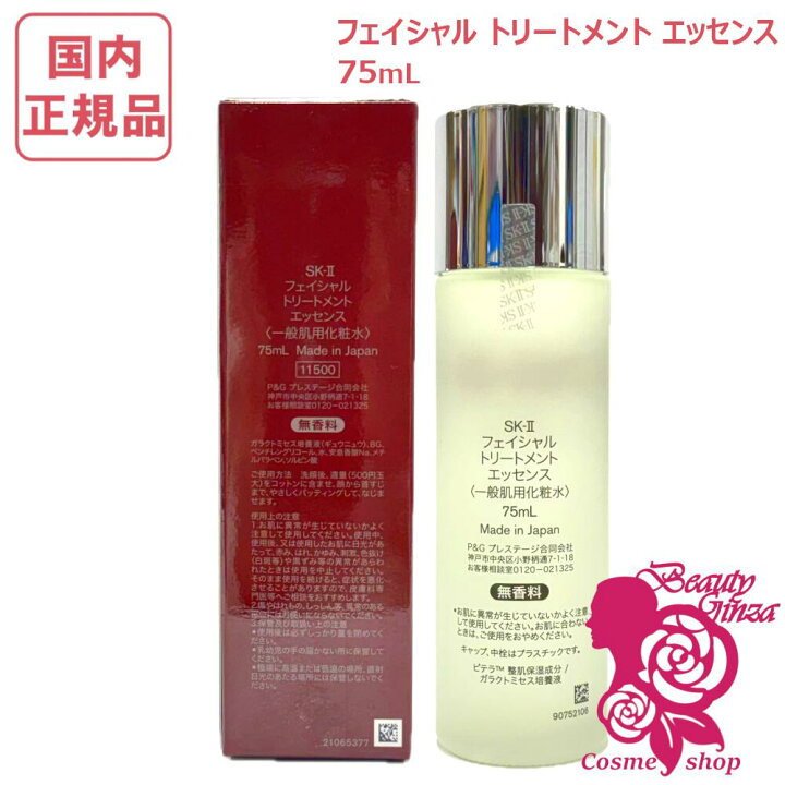 楽天市場】【国内正規品・25/26年製造】SK2 SK-II sk2 フェイシャル 