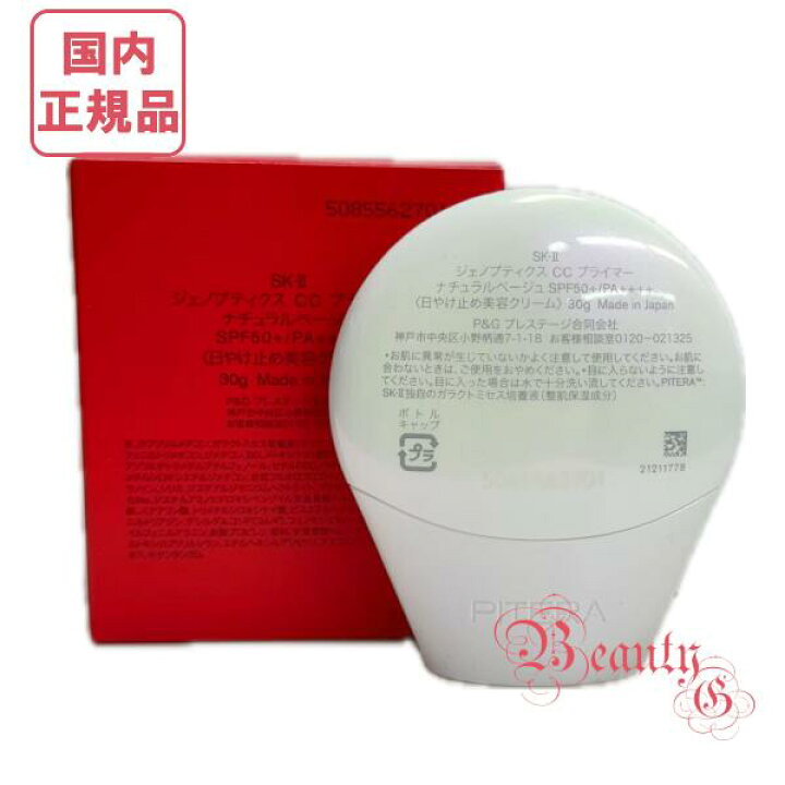 楽天市場】2025年新発売 SK-II SK2 ジェノプティクス CC プライマー ナチュラルベージュ 30g SPF50+  PA++++【国内正規品・ネコポス送料無料】 : ビューティー銀座 SK-II ジュノプティクス CCプライマー ナチュラルベージュ 日焼け止め