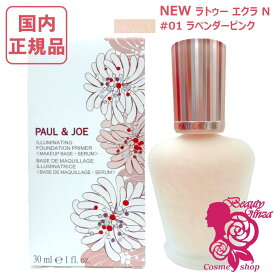 【国内正規品・NEW】PAUL & JOE ポール＆ジョー ラトゥー エクラ ファンデーション プライマー N 30mL SPF20 PA++ 保湿成分 化粧下地 美容液 保湿ケア