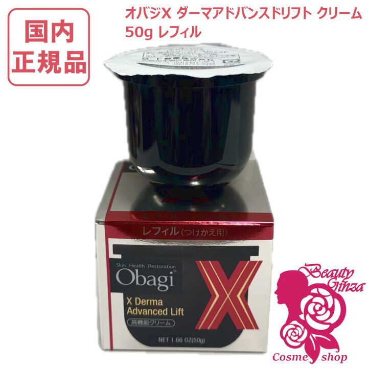 楽天市場】【国内正規品・2025年新発売】Obagi オバジX ダーマ 