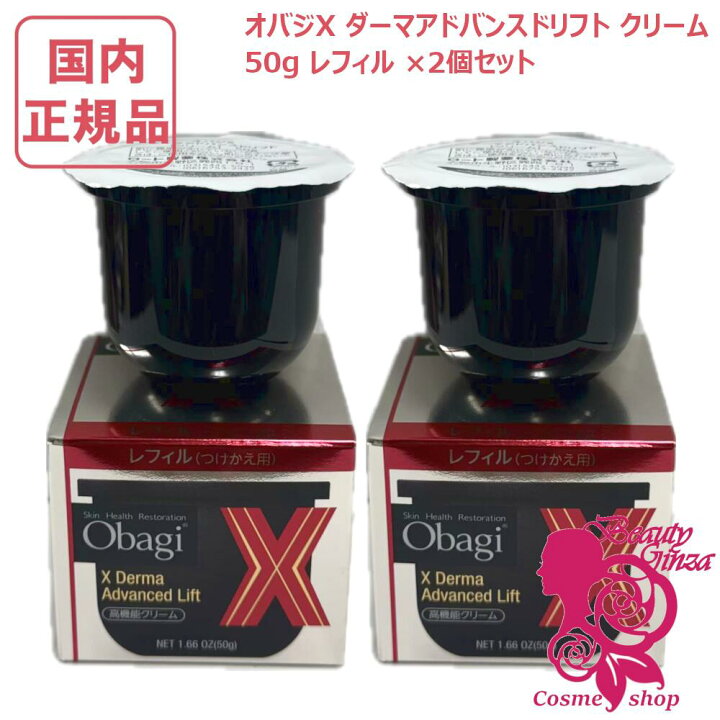 楽天市場】【国内正規品・2個セット】Obagi オバジ X ダーマ 