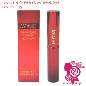 �y�������K�i�zASTALIFT �A�X�^���t�g ���C�g�A�i���C�W���O �����m���^�b�` �R���V�[���[ 3g SPF30 PA++ �t�W�t�B���� FUJIFILM�y�V�~�J�o�[�^�C�v�z�X�e�B�b�N�R���V�[���[ �x�m�t�B����
