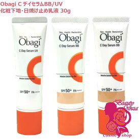 【国内正規品】Obagi オバジ C デイセラムBB (ライト/ナチュラル) デイセラムUV 30g SPF50+ PA++++ 1本/2本 日焼け止め 化粧下地 UV対策 送料無料