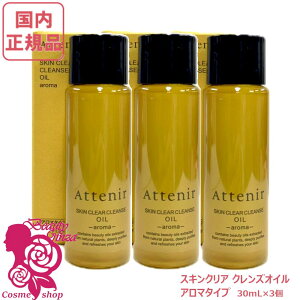 �y�������K�i�E3�Z�b�g�zAttenir �A�e�j�A �X�L���N���A�N�����Y �I�C�� (�N�����W���O) �A���}�^�C�v 30ml×3�Z�b�g �~�j�T�C�Y�v90mL ���C�N���Ƃ�W���s�v �܂G�NOK