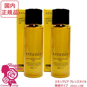 �y�������K�i�E2�Z�b�g�zAttenir �A�e�j�A �X�L���N���A�N�����Y �I�C�� (�N�����W���O) �����^�C�v 30ml×2�Z�b�g �~�j�T�C�Y �v60ml ���C�N���Ƃ�W���s�v �܂G�NOK