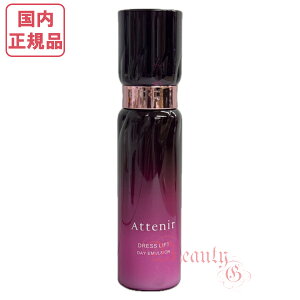 リニューアル【国内正規品・ネコポス送料無料】アテニア デイエマルジョン DLe 60mL 医薬部外品