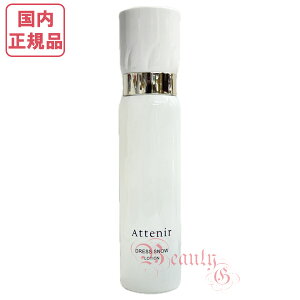 リニューアル【国内正規品・宅急便送料無料】アテニア ドレススノー ローション DSn 150mL 本体 医薬部外品