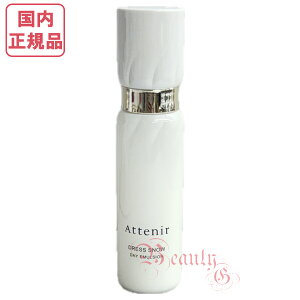リニューアル【国内正規品・ネコポス送料無料】アテニア ドレススノー デイエマルジョン DSn 60mL 本体 医薬部外品