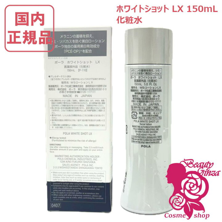 楽天市場】【国内正規品・選べる】POLA ポーラ ホワイトショット LX 