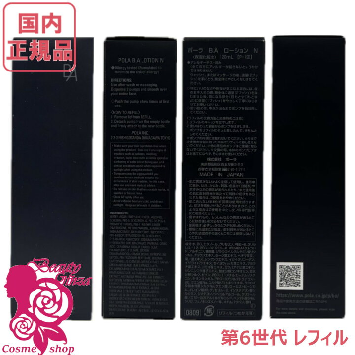 楽天市場】【国内正規品・2025新発売】POLA ポーラ B.A ローション 