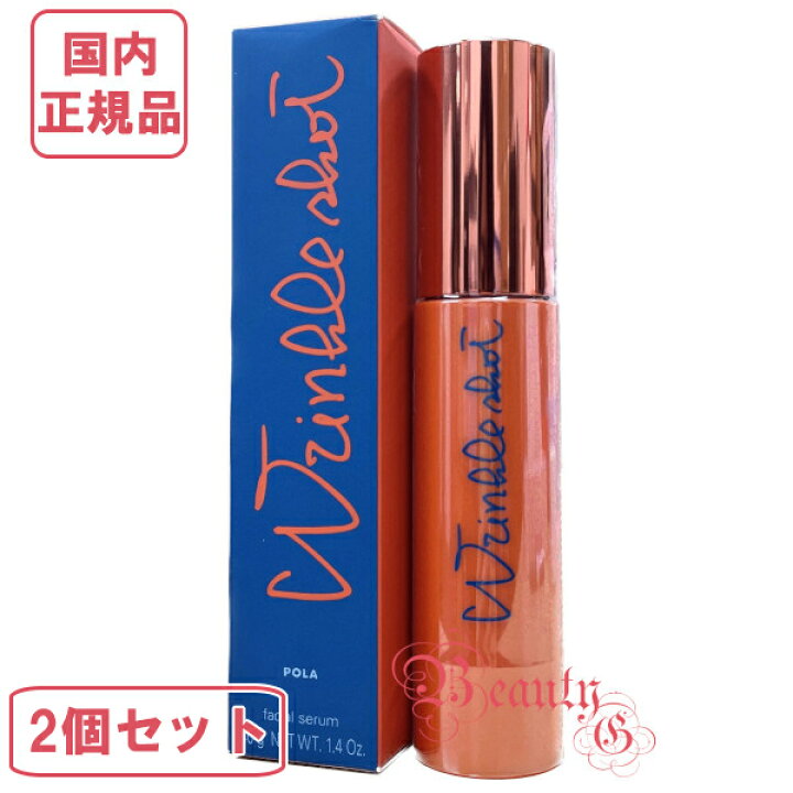楽天市場】限定 POLA ポーラ リンクルショット ジオ セラム プロ 
