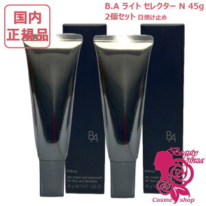 �y�������K�i�E2�Z�b�g�zPOLA �|�[�� B.A ���C�g �Z���N�^�[ N 45g ×2�Z�b�g SPF50+ PA++++ �����p�N���[�� ���Ă��~�� ���Ă��~�� ���₯�~�� UV�P�A ��������