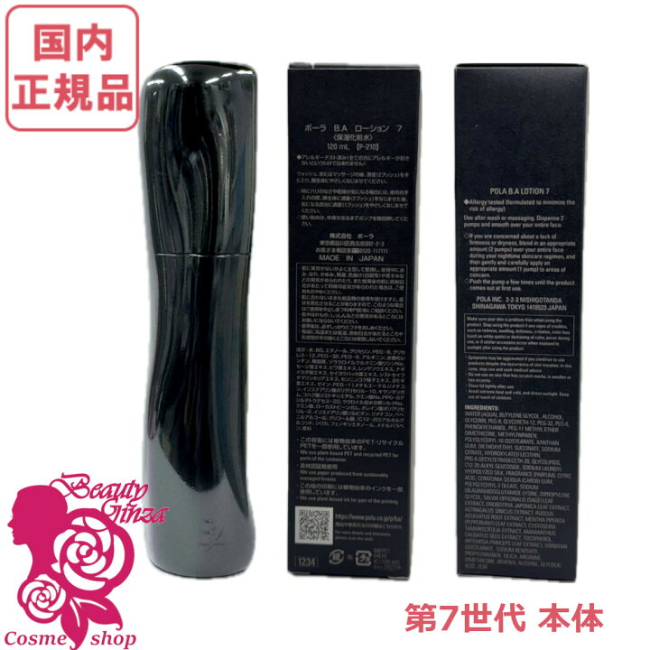 楽天市場】【国内正規品・2025新発売】POLA ポーラ B.A ローション