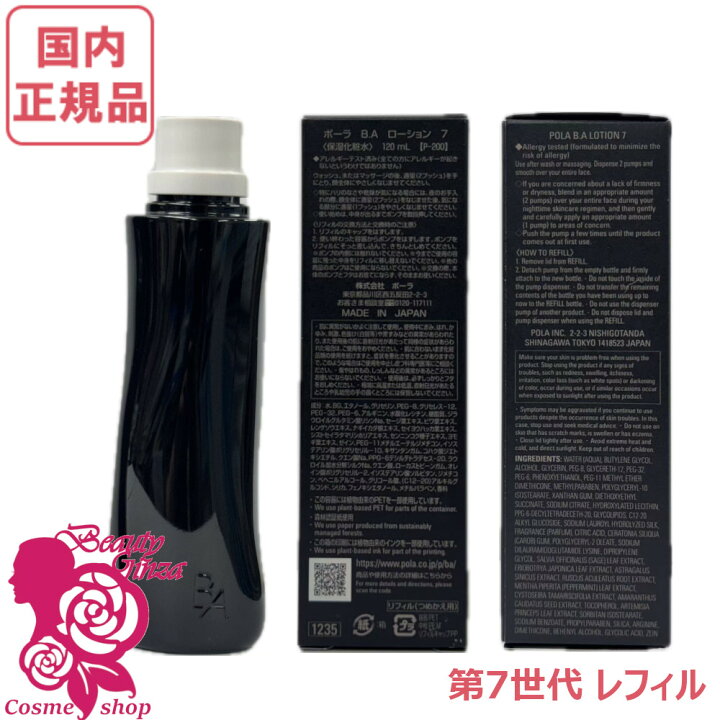 楽天市場】【国内正規品・2025新発売】POLA ポーラ B.A ローション 
