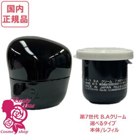 【国内正規品・新発売】POLA ポーラ B.A クリーム 7 30g/ミニサイズ3g 選べる 本体/リフィル〈保湿クリーム〉B.A第7世代 クリーム 保湿 うるおい 女性 BAクリーム 本体/レフィル/セット