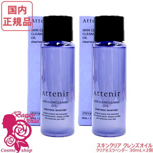 �y�������K�i�E2�Z�b�g�zAttenir �A�e�j�A �X�L���N���A�N�����Y �I�C�� (�N�����W���O) �A���}�^�C�v �N���A�l�X���x���_�[ 30ml×2�Z�b�g �~�j�T�C�Y�v60mL ���C�N���Ƃ�W���s�v �܂G