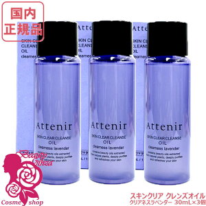 �y�������K�i�E3�Z�b�g�zAttenir �A�e�j�A �X�L���N���A�N�����Y �I�C�� (�N�����W���O) �A���}�^�C�v �N���A�l�X���x���_�[ 30ml×3�Z�b�g �~�j�T�C�Y�v90mL ���C�N���Ƃ�W���s�v �܂G