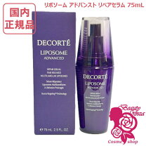 楽天市場】コスメデコルテ リポソームアドバンスト リペアセラム 75ml 
