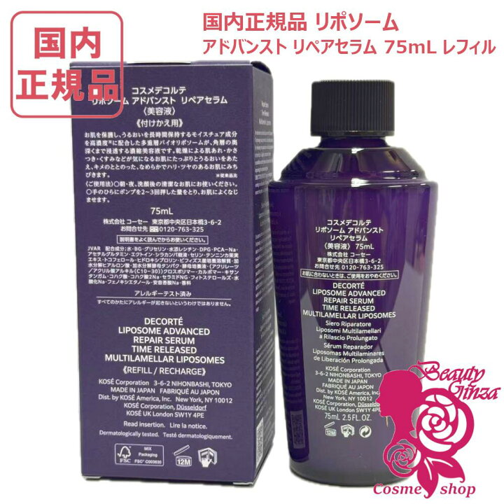楽天市場】【国内正規品】コスメデコルテ リポソーム アドバンスト 