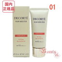 コスメデコルテ サンシェルター マルチ プロテクション トーンアップCC 01 35g 日焼け止め用乳液【国内正規品・ネコポス送料無料】COSME DECORTE KOSE