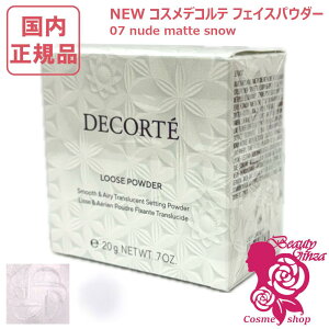 �y�������K�i�z�R�X���f�R���e ���[�X �p�E�_�[ 20g #07 nude matte snow �R�[�Z�[ �R�X���f�R���e �t�F�C�X�p�E�_�[ COSME DECORTE KOSE �������� ���j���[�A�� �M�t�g��\ ����}�֔���