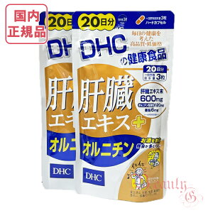 DHC 肝臓エキス+オルニチン 40日分 (20日分×2袋) 賞味期限2028年以降 健康食品【国内正規品・ネコポス送料無料】